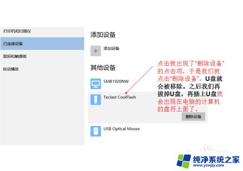 win10下U盘连接电脑但没有显示出来的解决方案