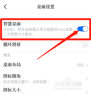 vivo负一屏怎么打开 vivo手机负一屏开启方法