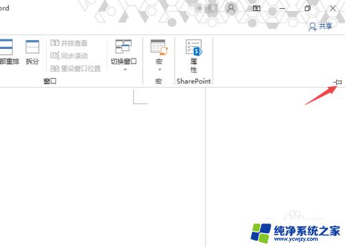 word上面的工具栏怎么固定 Word工具栏怎么固定显示