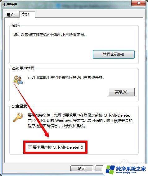 安卓开机密码设置方法 control userpasswords2自动登录