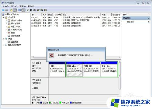 win7系统分盘 win7如何进行分盘操作步骤