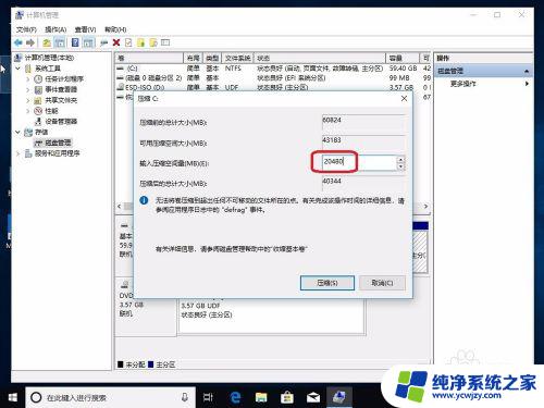 win10更改磁盘分区 Win10现有硬盘分区大小调整方法