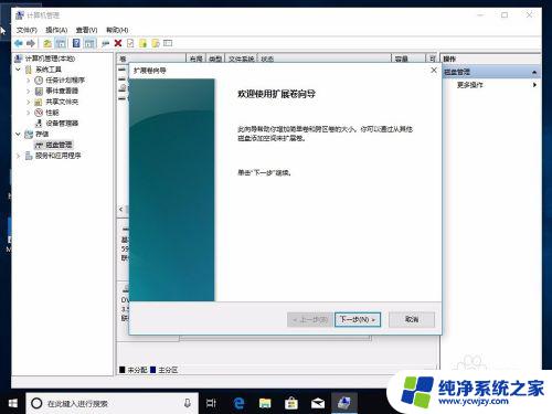 win10更改磁盘分区 Win10现有硬盘分区大小调整方法