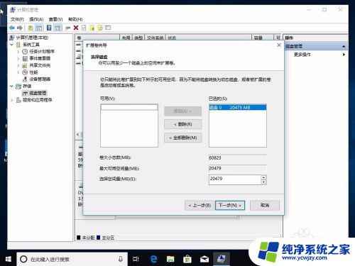 win10更改磁盘分区 Win10现有硬盘分区大小调整方法