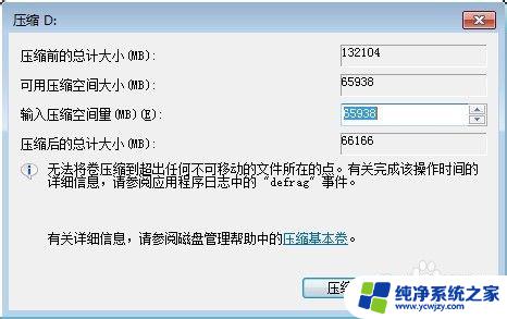 win7系统分盘 win7如何进行分盘操作步骤