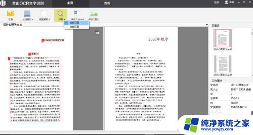 wps怎么扫描图片转换成word 如何在WPS中将图片或PDF转换为可编辑的Word文档