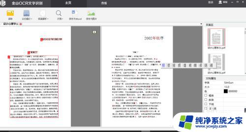 wps怎么扫描图片转换成word 如何在WPS中将图片或PDF转换为可编辑的Word文档