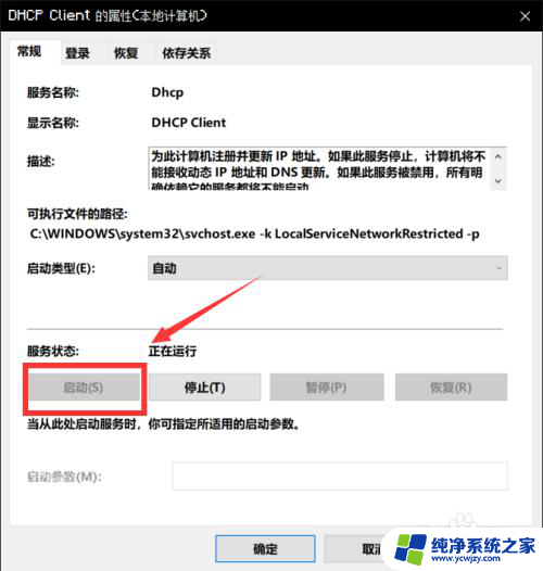 以太网未连接dhcp 如何解决以太网未启用DHCP的问题