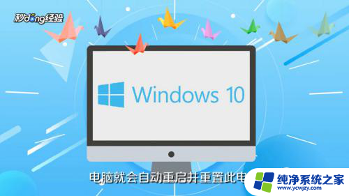 win10强制重置电脑 Win10强制恢复出厂设置步骤