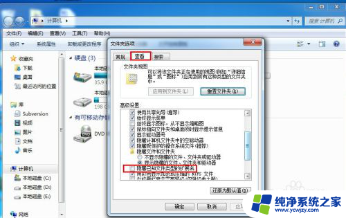 windows7怎么隐藏文件扩展名 如何在win7系统中取消文件扩展名显示