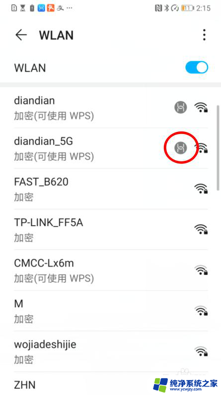 华为手机如何自动连接wifi 怎样靠近路由器并按下h键实现自动连接