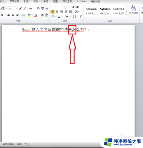 输入字体时后面的字不见了 word输入文字后面的字消失如何解决