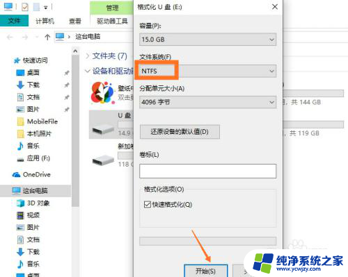 电脑往u盘复制文件显示文件过大 U盘拷贝大文件提示文件过大无法拷贝解决方法