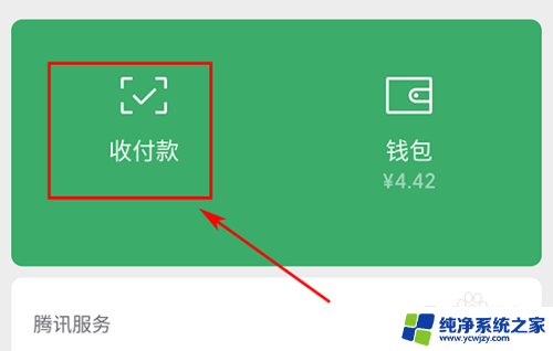 微信如何申请二维码 如何在微信上申请二维码贴纸