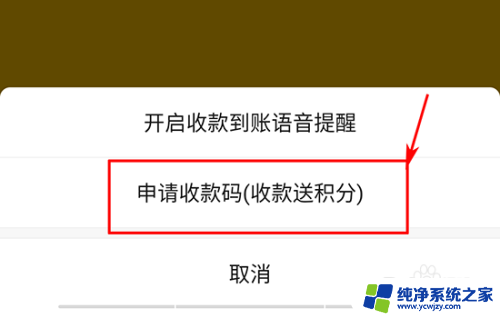 微信如何申请二维码 如何在微信上申请二维码贴纸