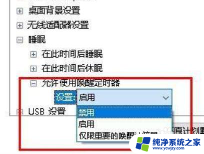 win10睡眠模式自动关机 win10睡眠后自动关机怎么办