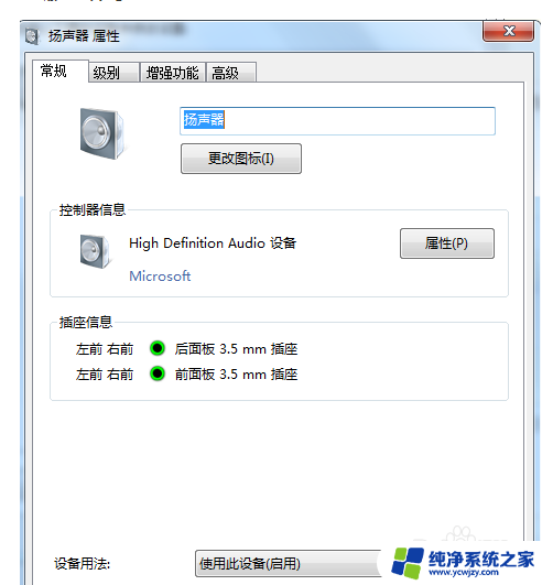 电脑扬声器声音设置 笔记本声音调满音量无声