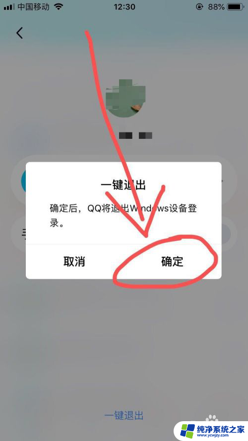 qq登录电脑后手机上怎么退出 怎么在手机QQ上登出已在电脑上登录的QQ