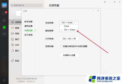 电脑微信换行按哪个键 微信电脑版发消息时怎样换行打字