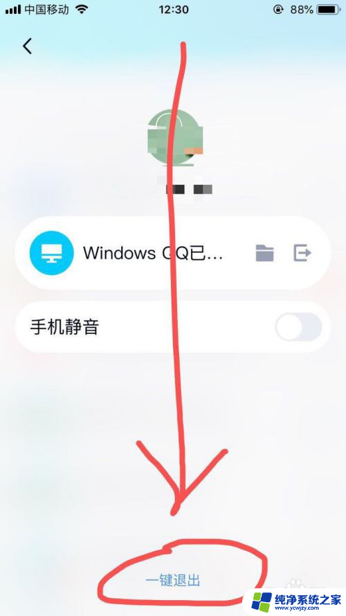 qq登录电脑后手机上怎么退出 怎么在手机QQ上登出已在电脑上登录的QQ