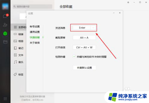 电脑微信换行按哪个键 微信电脑版发消息时怎样换行打字