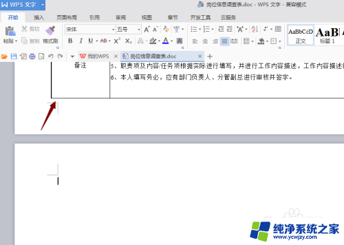 word最后空白页怎么删除删不掉 word文档删除不掉最后一页空白页怎么办