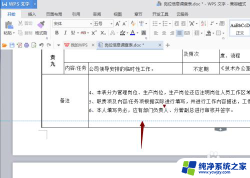 word最后空白页怎么删除删不掉 word文档删除不掉最后一页空白页怎么办