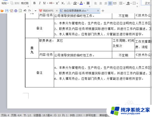 word最后空白页怎么删除删不掉 word文档删除不掉最后一页空白页怎么办