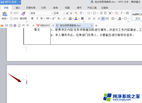 word最后空白页怎么删除删不掉 word文档删除不掉最后一页空白页怎么办