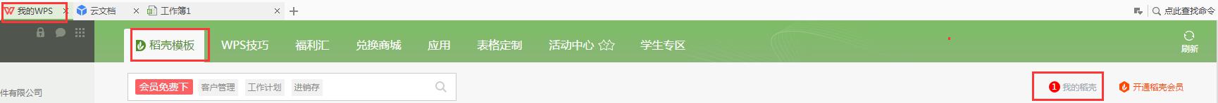 wps我的模板在哪里 wps的模板管理在哪里