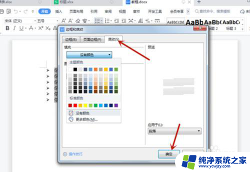 word字符底纹在哪 word文字底纹在哪个选项卡