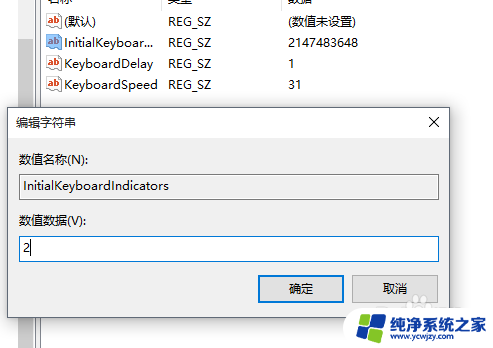 小键盘数字键怎么锁定开启状态 Windows 10 开机小键盘锁自动开启的解决方法