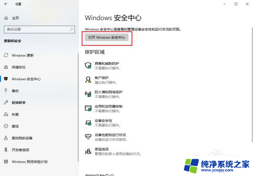 内核隔离关不掉 Win10如何关闭电脑内核隔离功能的步骤