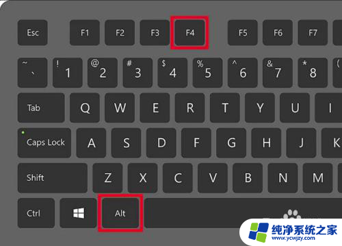 电脑怎么关闭软件 如何在Windows 10中关闭正在运行的应用程序