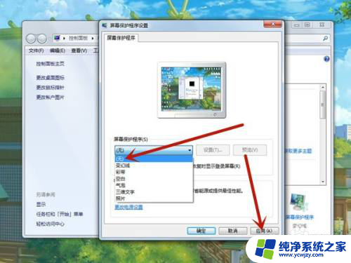 win7屏保广告如何取消 Windows7系统如何关闭锁屏广告设置