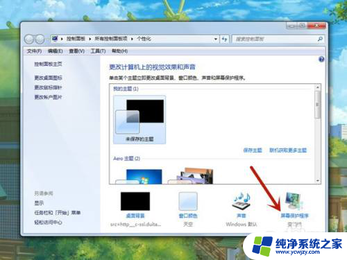 win7屏保广告如何取消 Windows7系统如何关闭锁屏广告设置