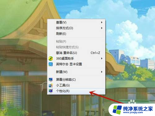 win7屏保广告如何取消 Windows7系统如何关闭锁屏广告设置