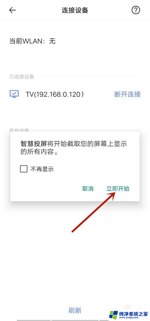 投屏怎么投到电视上vivo手机 vivo手机投屏到电视的步骤和操作方法（2020年更新）