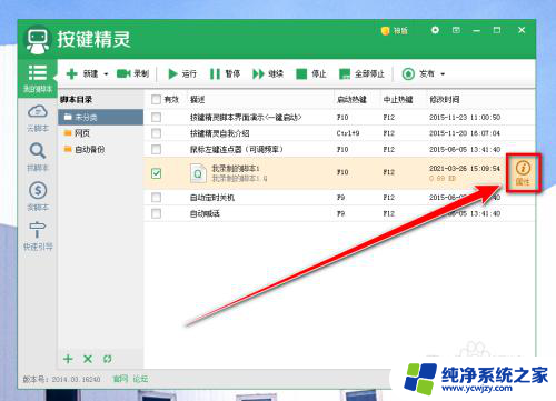 按键精灵指定窗口自动按键 按键精灵自动按键设置教程