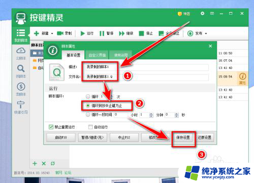 按键精灵指定窗口自动按键 按键精灵自动按键设置教程