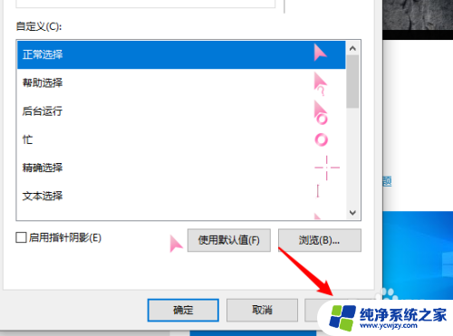 win10修改鼠标样式 win10系统怎么修改鼠标样式