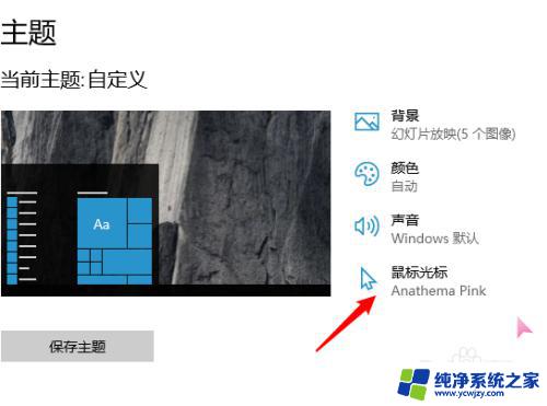 win10修改鼠标样式 win10系统怎么修改鼠标样式