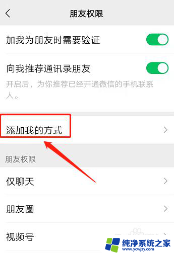 微信加人设置权限在哪里 微信好友添加权限设置教程