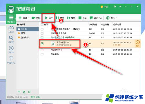 按键精灵指定窗口自动按键 按键精灵自动按键设置教程