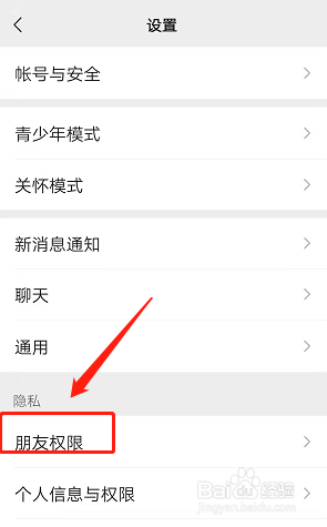 微信加人设置权限在哪里 微信好友添加权限设置教程