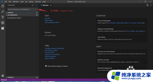 visualstudiocode怎么调中文 Visual Studio Code简体中文设置教程