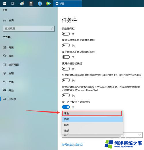 电脑任务栏在左边怎么办 win10系统任务栏怎么放到桌面左边