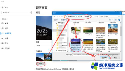 怎样使电脑锁屏自动切换图片 win10如何设置锁屏图片