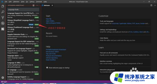 visualstudiocode怎么调中文 Visual Studio Code简体中文设置教程