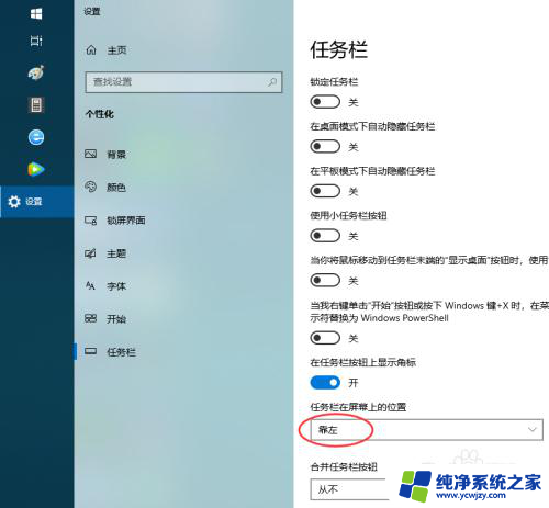 电脑任务栏在左边怎么办 win10系统任务栏怎么放到桌面左边